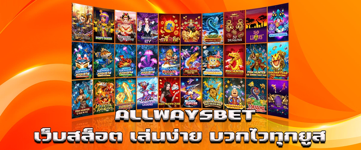 ALLWAYSBET easy-to-play slot website with fast wins for every user