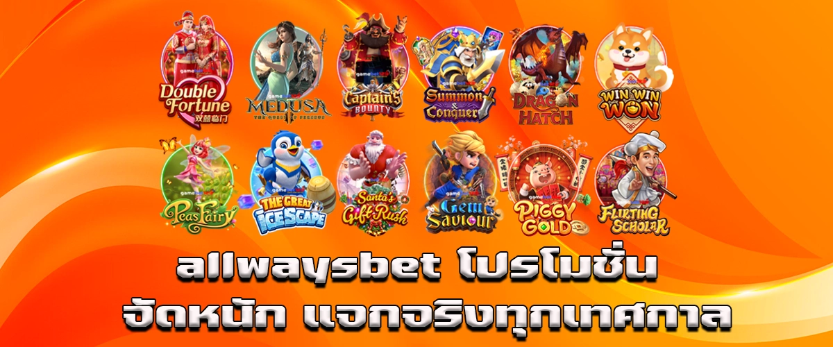 allwaysbet special promotions with real rewards every festival